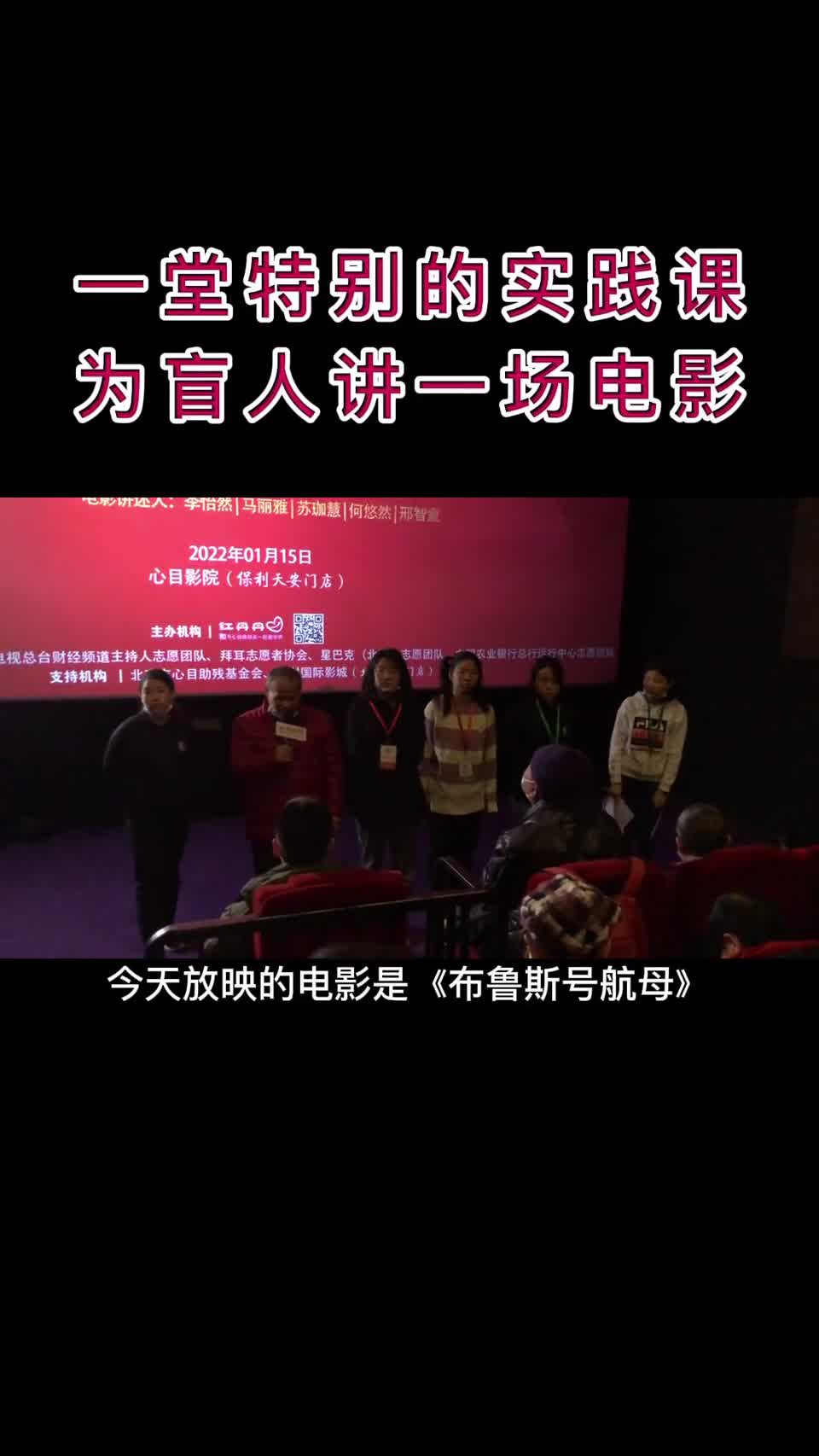 Preview of a film about accessible cinema